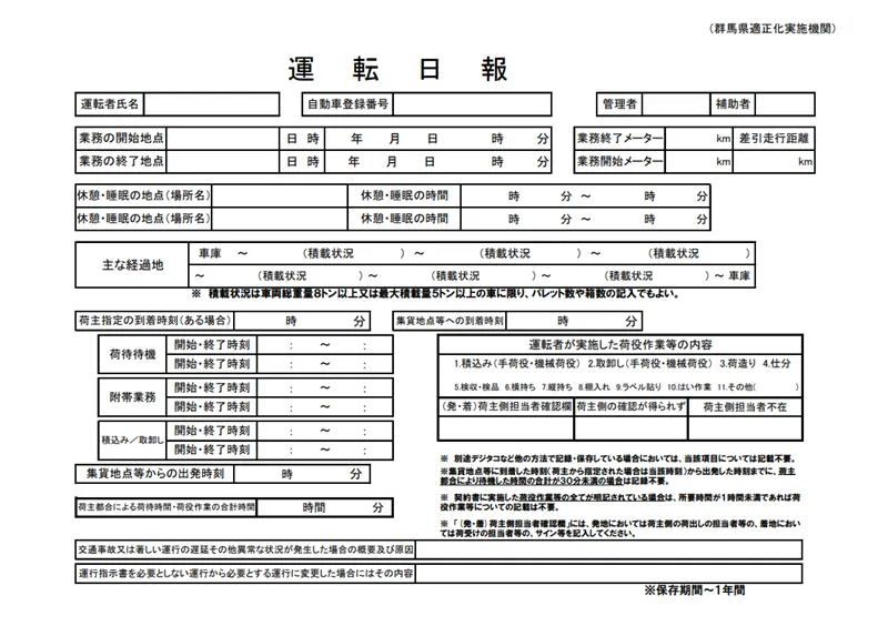 緑ナンバー用運転日報テンプレート