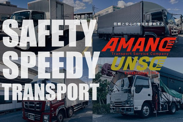 天野運送株式会社 様